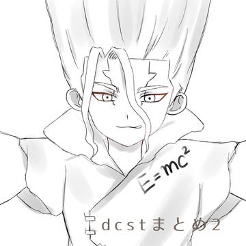 dcstまとめ2