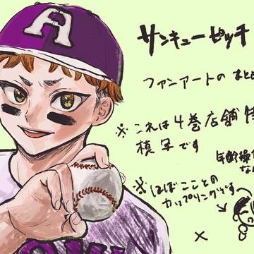 サンキューピッチのまとめ（1）だよ