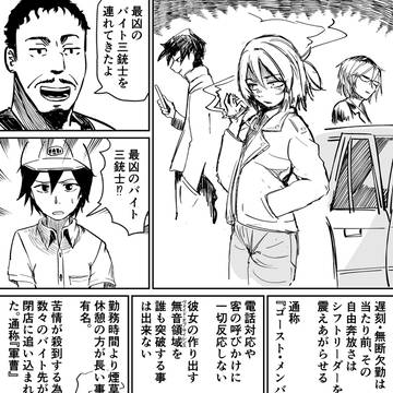 最凶のバイト三銃士