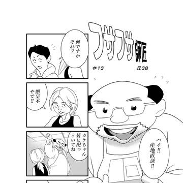 フサフサ師匠13