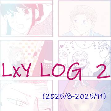 LxY LOG②