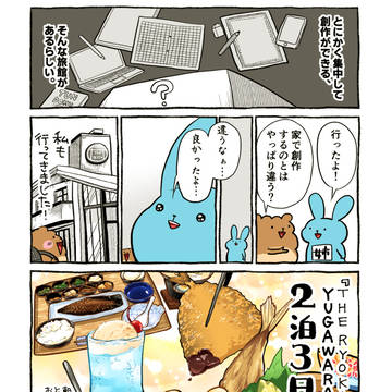 原稿合宿レポ漫画