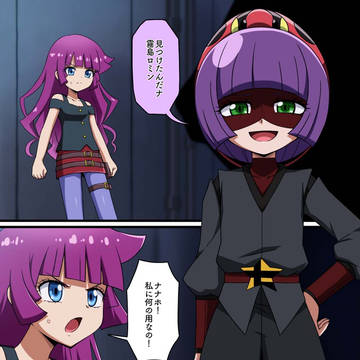 ロミンちゃん
