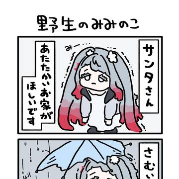 しょんぼり みみのこ
