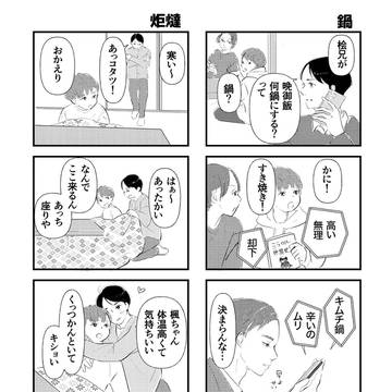 鍋と炬燵