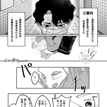 佐久早と古森と8番出口(微ホラー