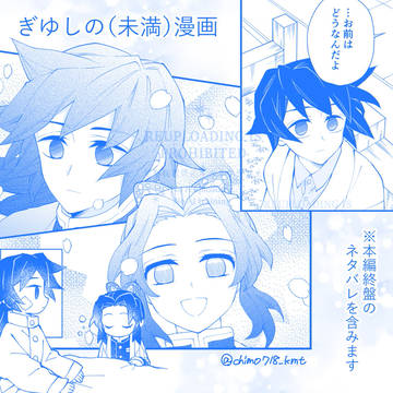 ぎゆしの未満