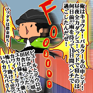 キョウヤに言いたい事全部言ってもらう。