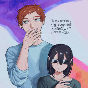 成田さんとましろくん6