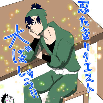 忍たまの絵が描きたい!!リクエスト募集中!!