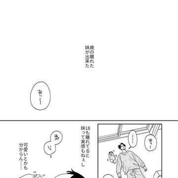 チャラ男と赤ちゃん①