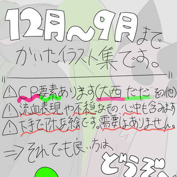 イラスト集つめつめ