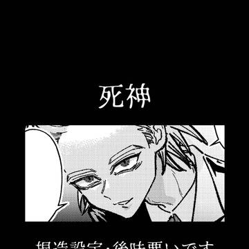 死神