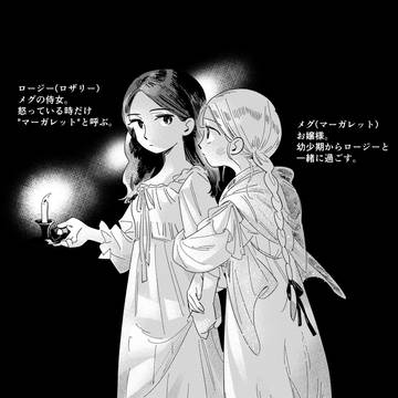 お嬢様と侍女