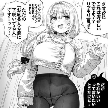 パンツレスな奥さん
