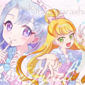 ラブジュリエル