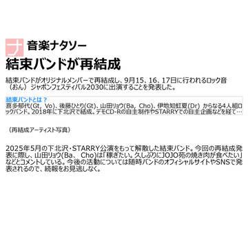 音楽ナタソー・サンプル(制作中の同人誌より)
