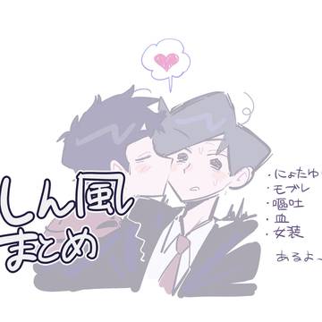 しんかざまとめ