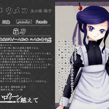 【ハロこえ】ウメコ【前衛部隊】