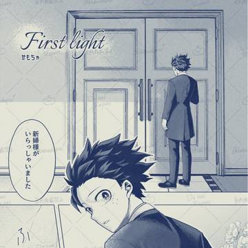 【Web再録】First light【出茶】
