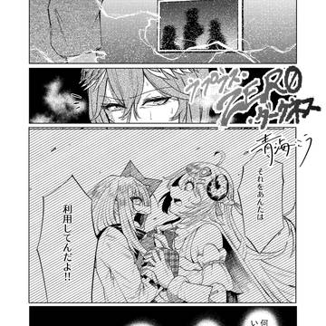 ラプラス・ZERO・ダークネス 第97話