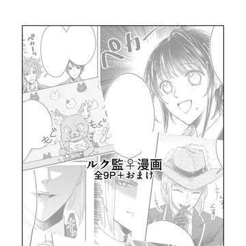 【ルク監1】気になる帽子