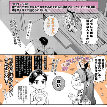 【詫びハロウィン】いい夫婦の日