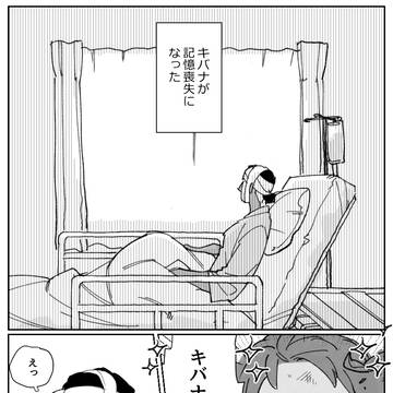 【剣盾】記憶喪失_キバダン