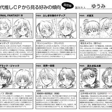 うちの推しCP