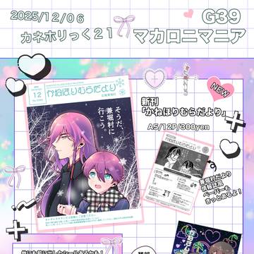 12/06 カネホリっく21 お品書き