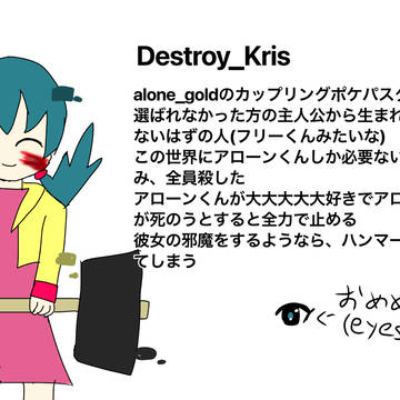 Destroy_Krisの修正