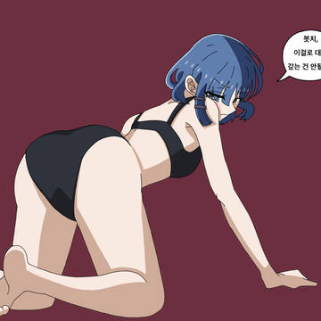 봇치야, 이걸로 대신 갚으면 안될까..?