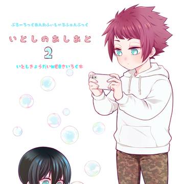 12/21新刊サンプル【糸師兄弟】