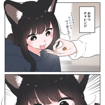 おやつチャレンジ