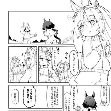 ディザイアとスカーレットとウオッカのまんが