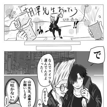 心相　ｻﾞﾜ誕漫画2025