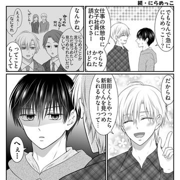 続・にらめっこ