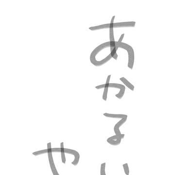 みっしょん:べりーいーじー
