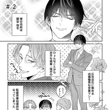【2話配信開始!】天才型破天荒新人×努力型No.1営業マン