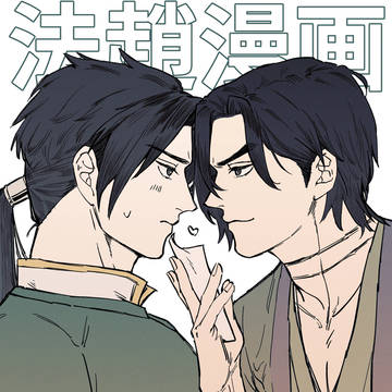 短い法趙漫画