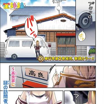 【ヤングガンガン連載15話】宝姉妹