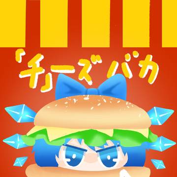 🍔cheese baka🍔