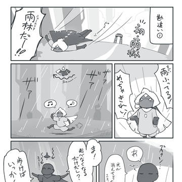 勘違いオブSky