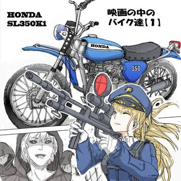 映画の中のバイク達(1)