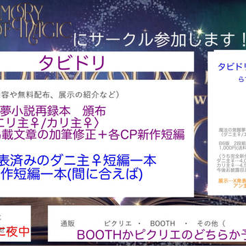 【告知】12/13.14 メモマジ参加のお知らせ
