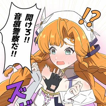 音痕警察