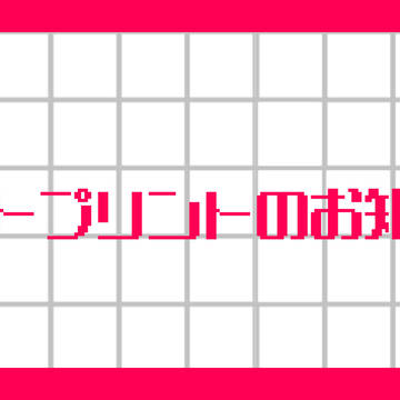 【ネットプリントのお知らせ】