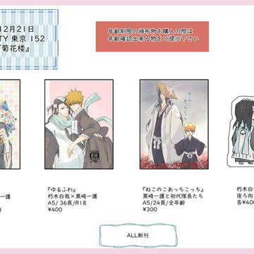 12/21 COMIC CITY 東京 152　おしながき