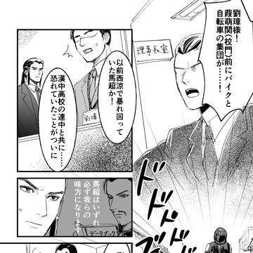 漢中高校争奪戦