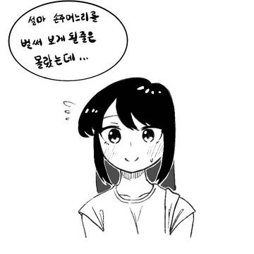 나는 널 좋아하는데! 309~311화